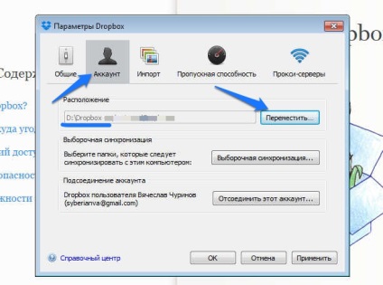 Dropbox ce este acest program, blog personal al lui Vyacheslav Churinov