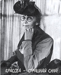 Faina Ranevskaya