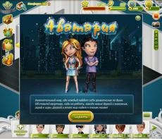 Avatar joc în colegii de clasă pentru câștigul de aur, trucuri, formare video - revizuire, ieftin