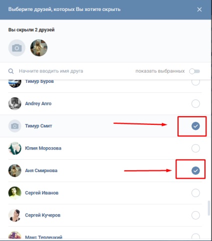 Cum de a ascunde prietenii vkontakte