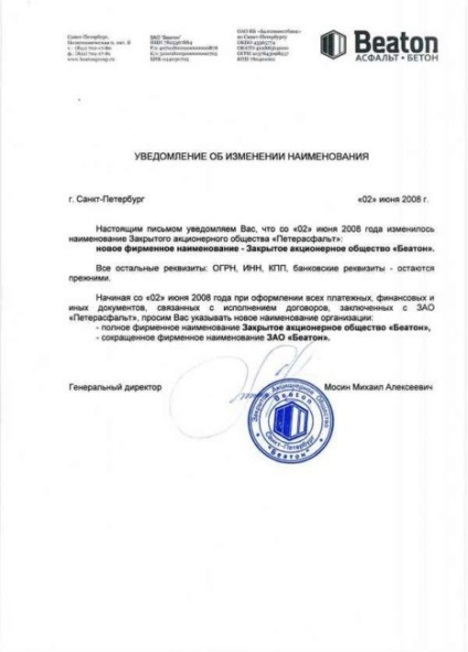 Modificarea numelui unei persoane juridice în 2017 instrucțiuni pas cu pas, un eșantion al scrisorii de schimbare