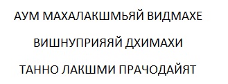 Mantra bogăției și prosperității zeiței Lakshmi