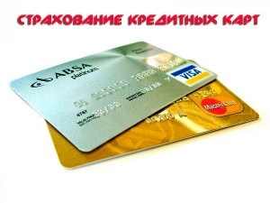 Am nevoie de o asigurare de carduri de credit?