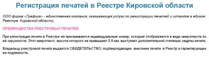 Cu privire la licențierea, certificarea și înregistrarea sigiliilor în registru