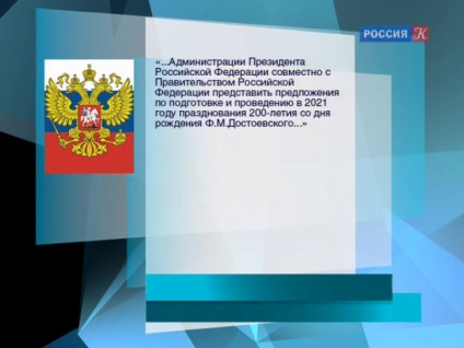 Lista instrucțiunilor președintelui Federației Ruse privind rezultatele reuniunii consiliilor pentru cultură și rusă