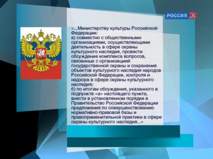 Lista instrucțiunilor președintelui Federației Ruse privind rezultatele reuniunii consiliilor pentru cultură și rusă