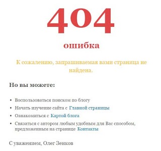 Eroare 404 (pagina nu a fost găsită) cum să remediați, să configurați și să proiectați, totul despre blogger - cum să creați