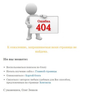 Eroare 404 (pagina nu a fost găsită) cum să remediați, să configurați și să proiectați, totul despre blogger - cum să creați