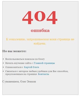 Eroare 404 (pagina nu a fost găsită) cum să remediați, să configurați și să proiectați, totul despre blogger - cum să creați