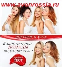 Descoperiți secretele perfecțiunii cu rujul avon, avon-ul