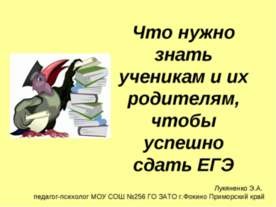 Prezentare pe această temă - ceea ce părinții trebuie să știe despre ege - descărcare gratuită