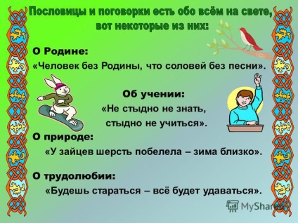 Презентація на тему проект по темі - усна народна творчість