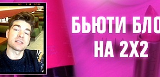 Reutov TV (program) - pe site-ul web al canalului 2x2