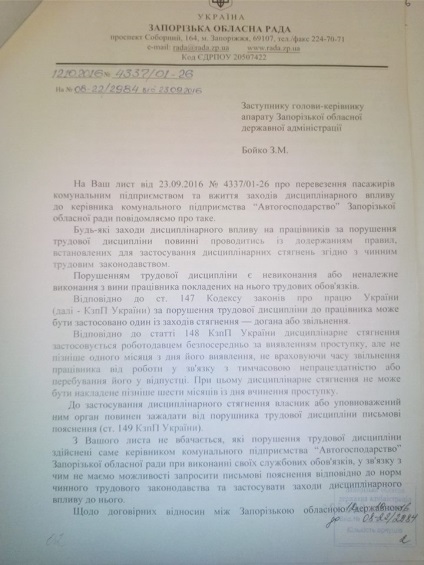 Conducerea întreprinderii municipale a adus bani bugetari, primul Zaporozhye
