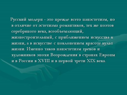 Modernismul rus este, în primul rând, panestetic, dar nu este asemănător