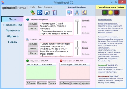 Descărcați privatefirewall 7