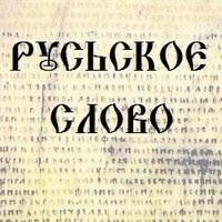Cuvintele vechi ruse și semnificațiile lor