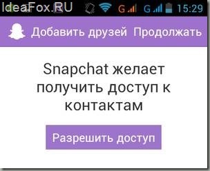 Snapchat (snapchat) ce este să instalați și să configurați