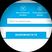 Catalogul abonaților Rostelecom - serviciu de asistență