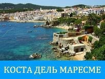 Coasta mediteraneană a Spaniei