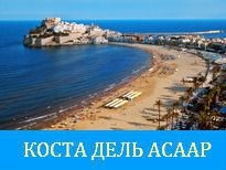 Coasta mediteraneană a Spaniei