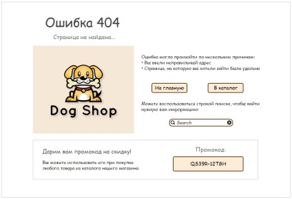 Pagina de eroare 404, designul și exemplele