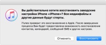iphone възстановите