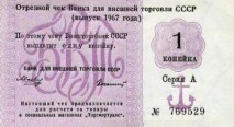 банкнотите СССР