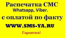 WhatsApp Viber