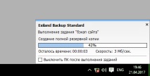 Exiland Backup сайта