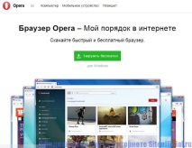 Официален сайт Opera