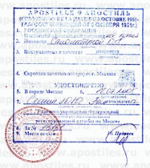 Какво е апостил