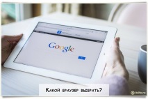 браузъра Google