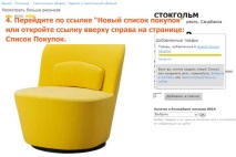 мебели IKEA