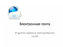 комуникация глобалния
