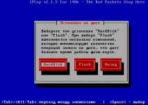 ipcop стена