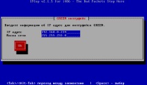 инсталиране ipcop