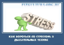 стреса