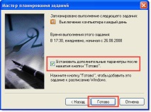 зададен компютъра