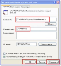 компютъра изключване