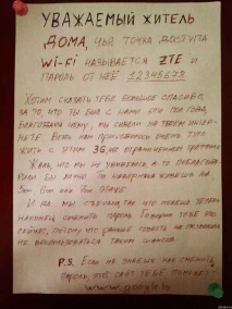 паролата WiFi настройка