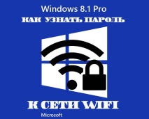 паролата WiFi оборудването