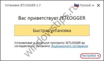 jetlogger spyware