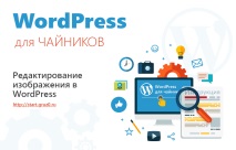 изображения wordpress