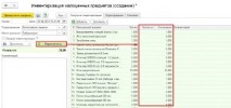 инвентаризация инвентаризация