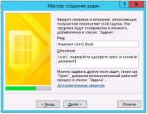 двуетапно sharepoint