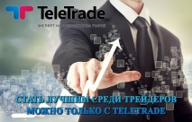 teletrade прегледи