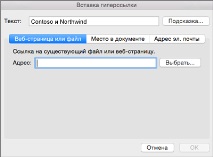 office хипервръзка