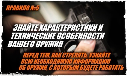 6 reguli de bază pentru manipularea armelor (Păstrați brațele) 6 reguli de bază pentru manipularea armelor