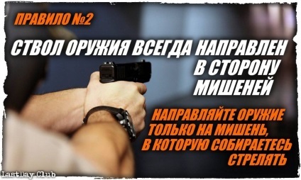 6 reguli de bază pentru manipularea armelor (Păstrați brațele) 6 reguli de bază pentru manipularea armelor